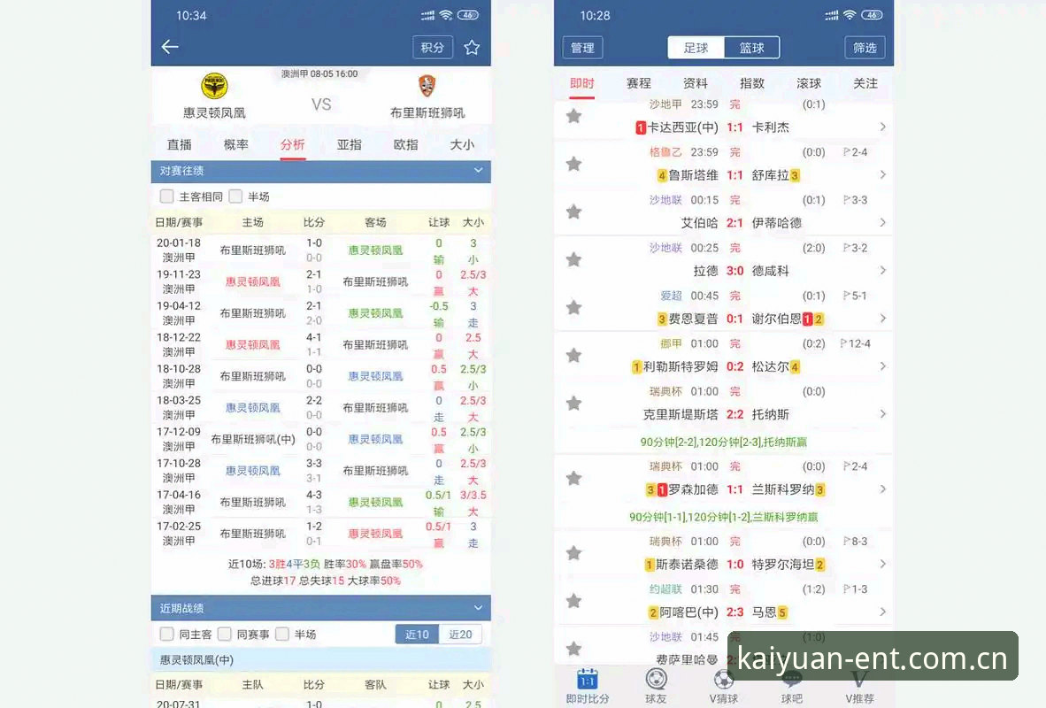 足球数据开元棋盘娱乐官网CN版大更新，安卓端实时比分统计实测体验
